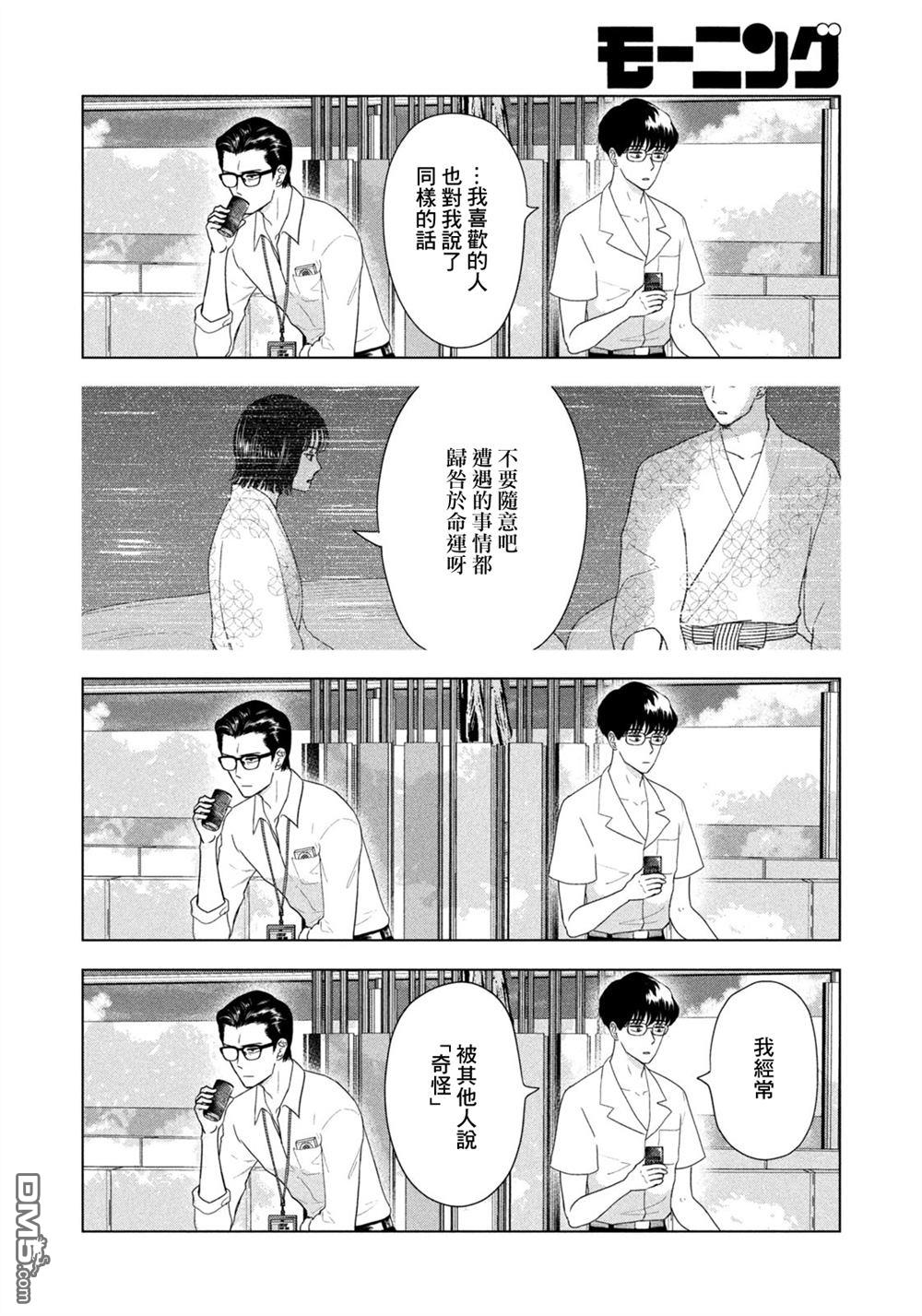 8月31日的长夏 第68话 第8页