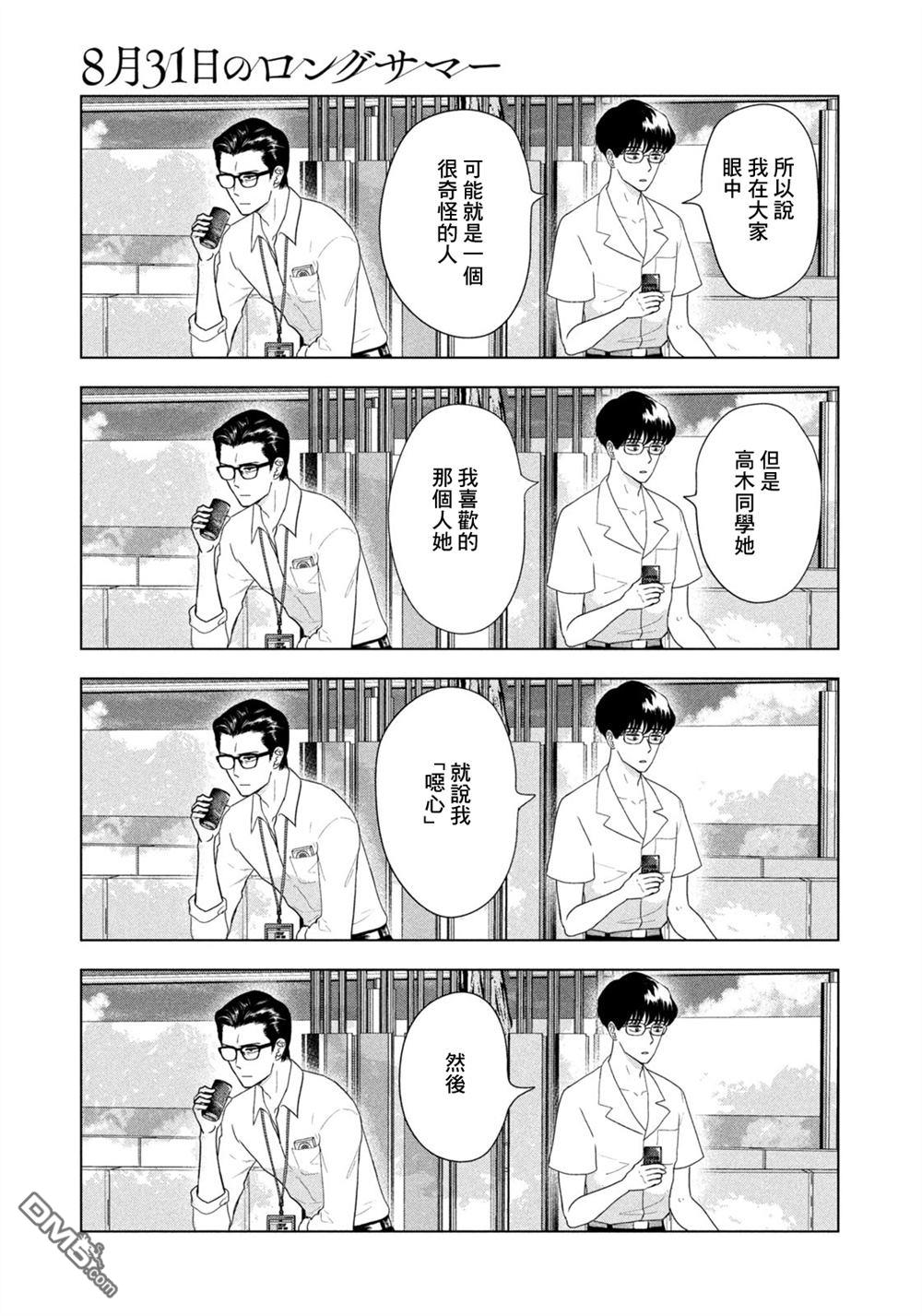 8月31日的长夏 第68话 第9页