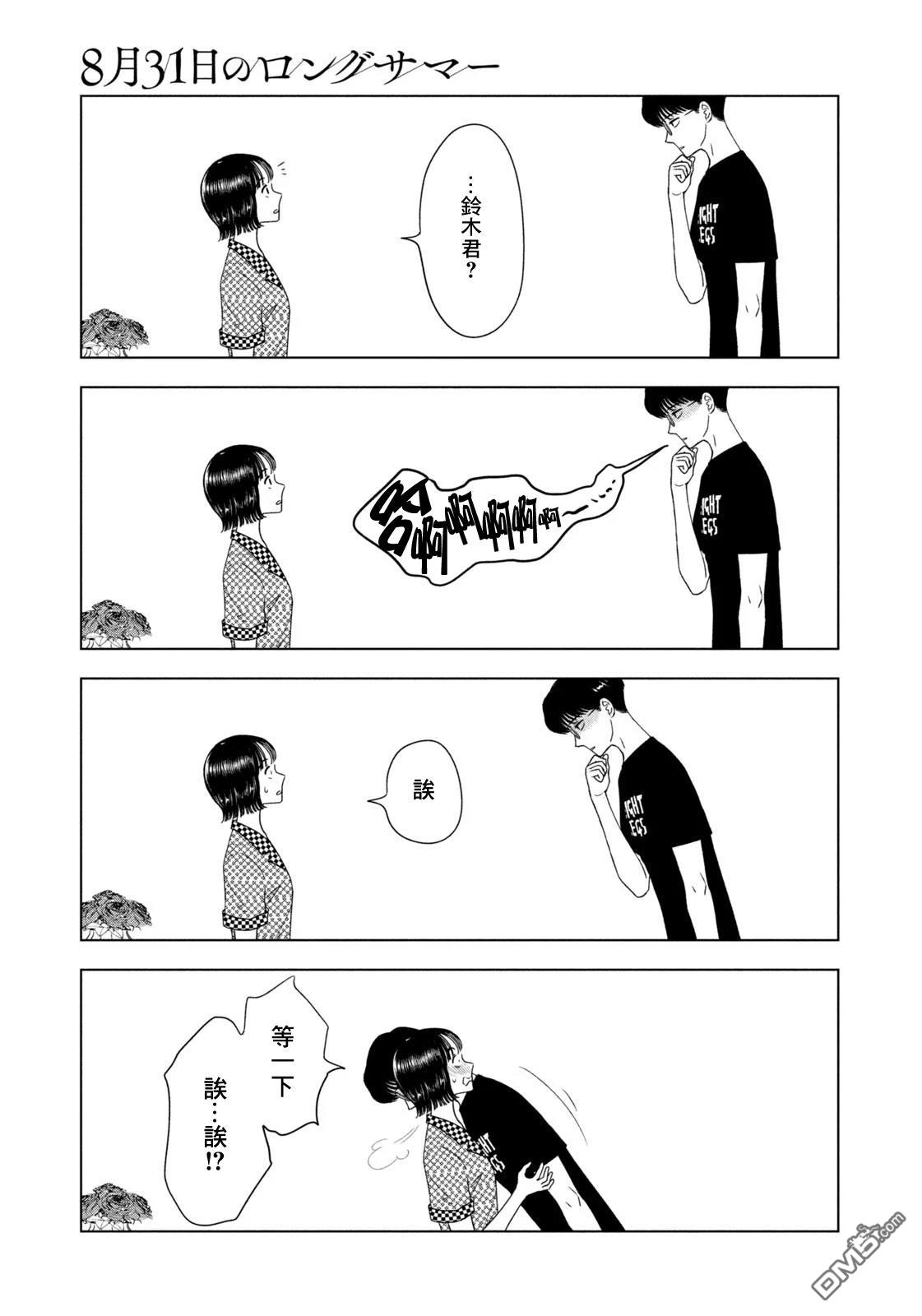 8月31日的长夏 第69话 第10页