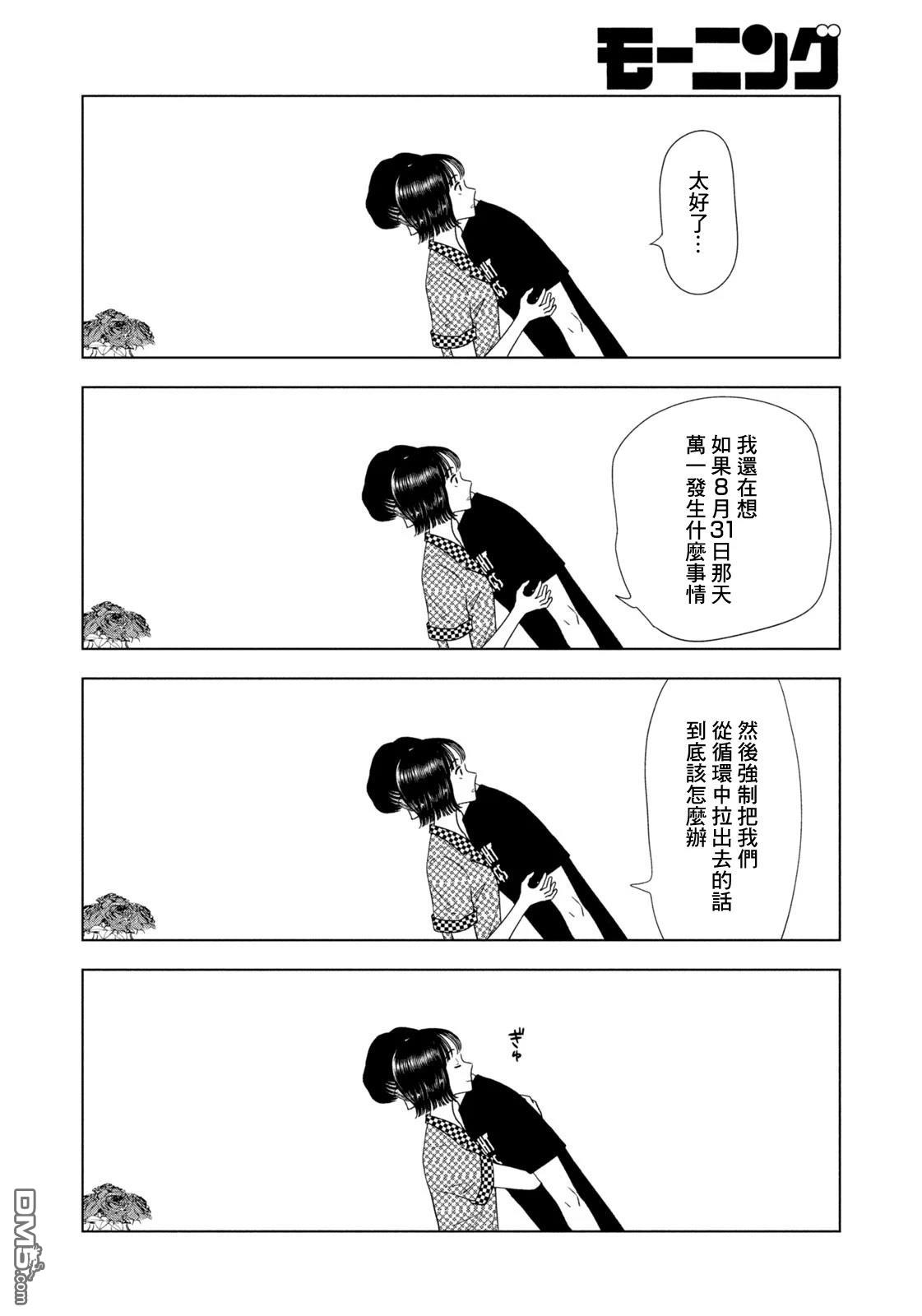 8月31日的长夏 第69话 第11页