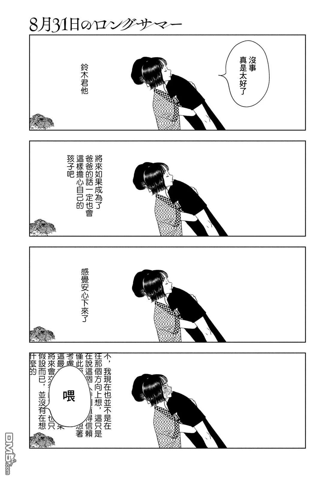8月31日的长夏 第69话 第12页
