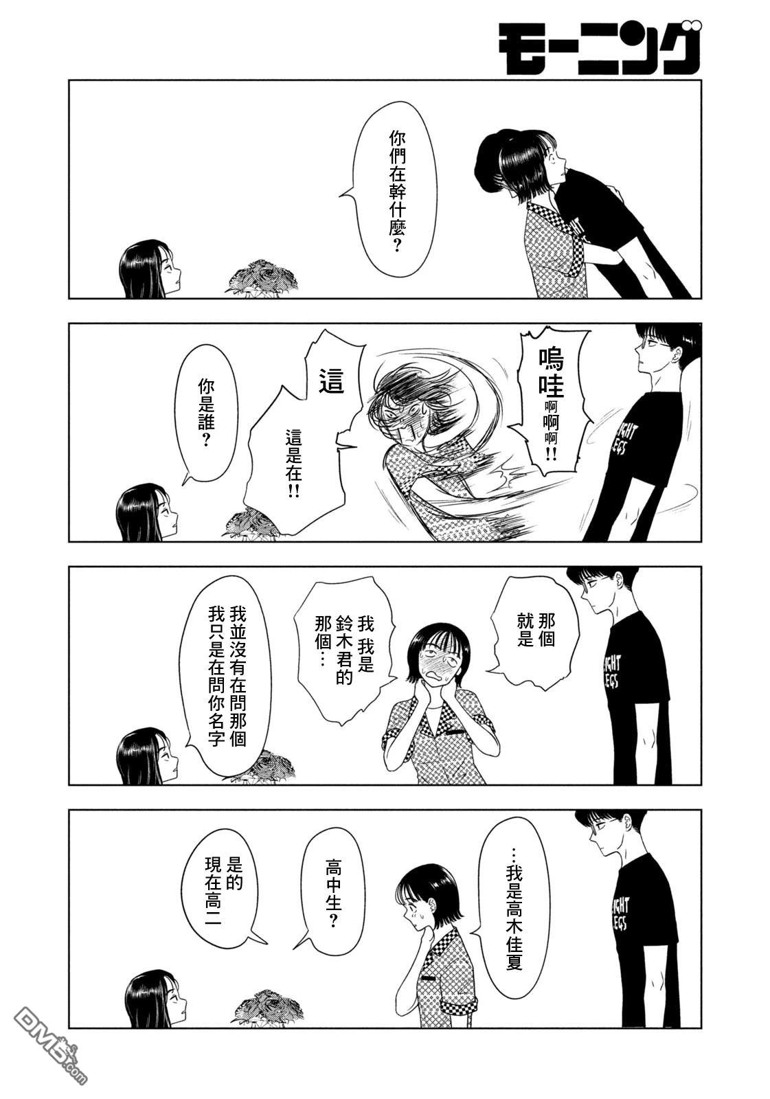 8月31日的长夏 第69话 第13页