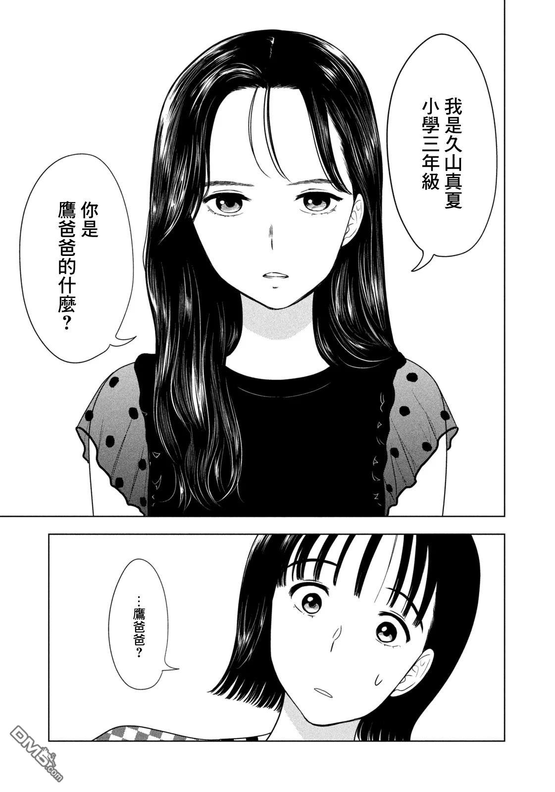 8月31日的长夏 第69话 第14页