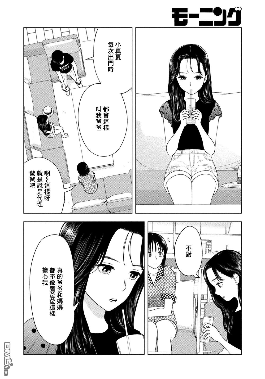 8月31日的长夏 第69话 第15页