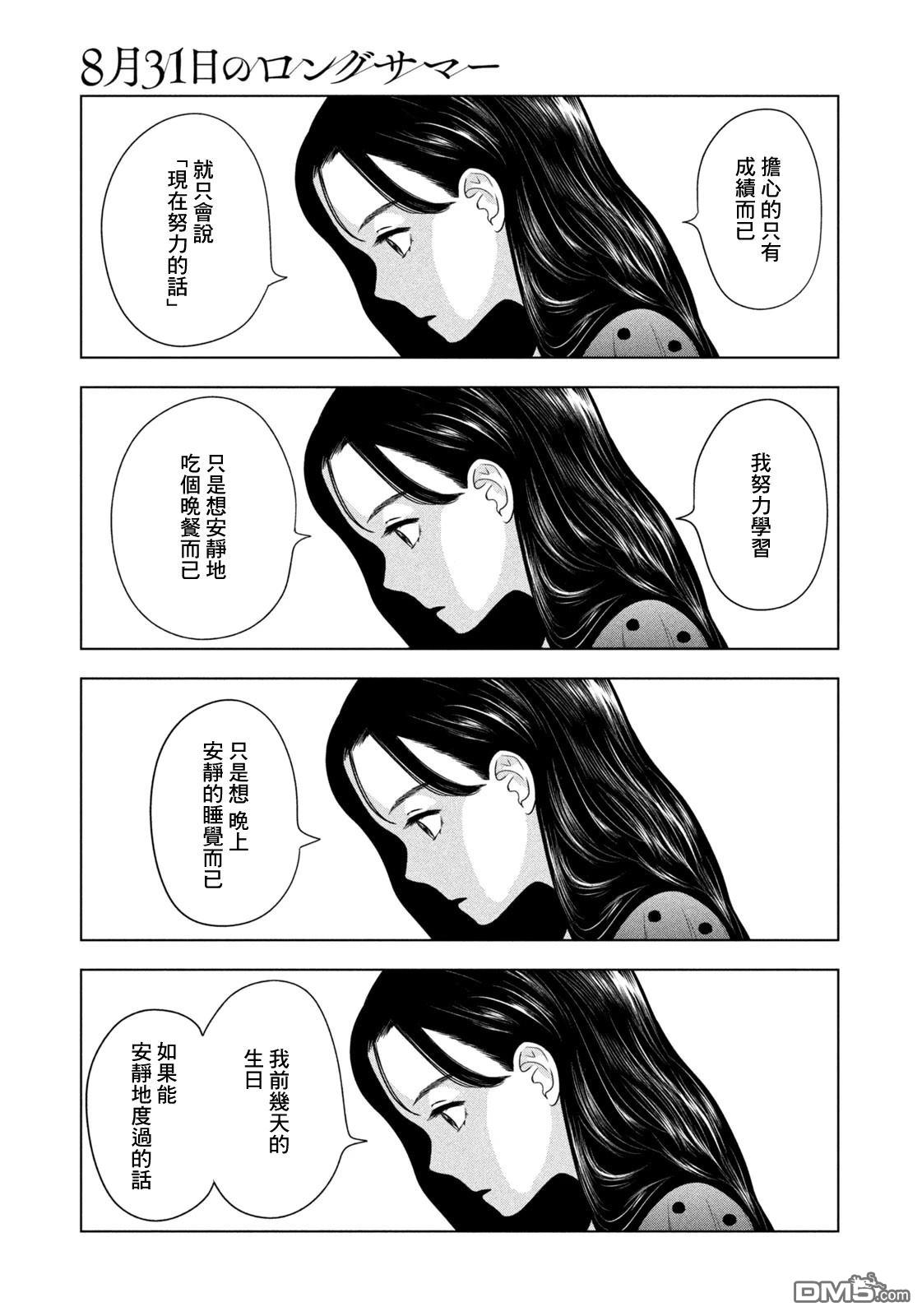 8月31日的长夏 第69话 第16页