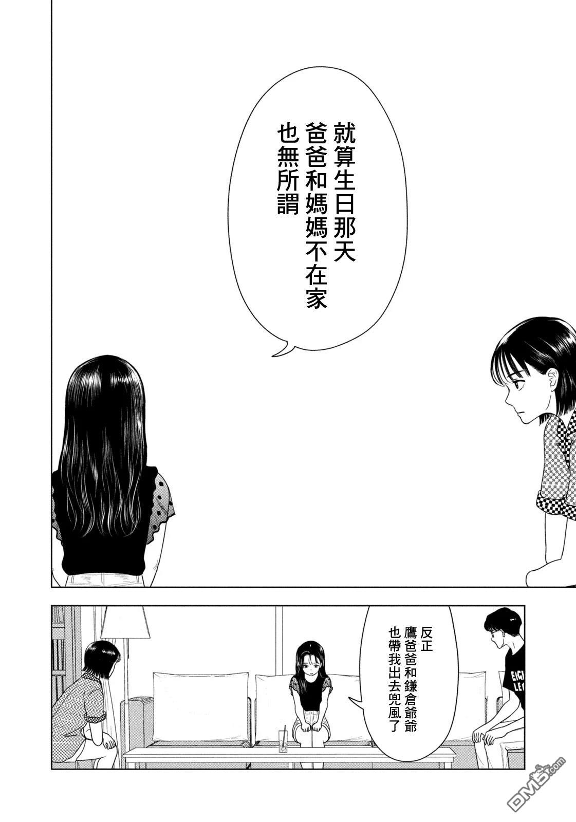8月31日的长夏 第69话 第17页