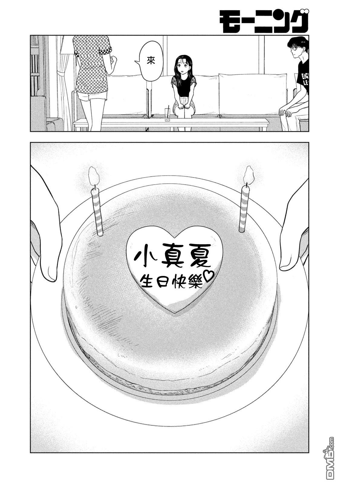 8月31日的长夏 第69话 第19页