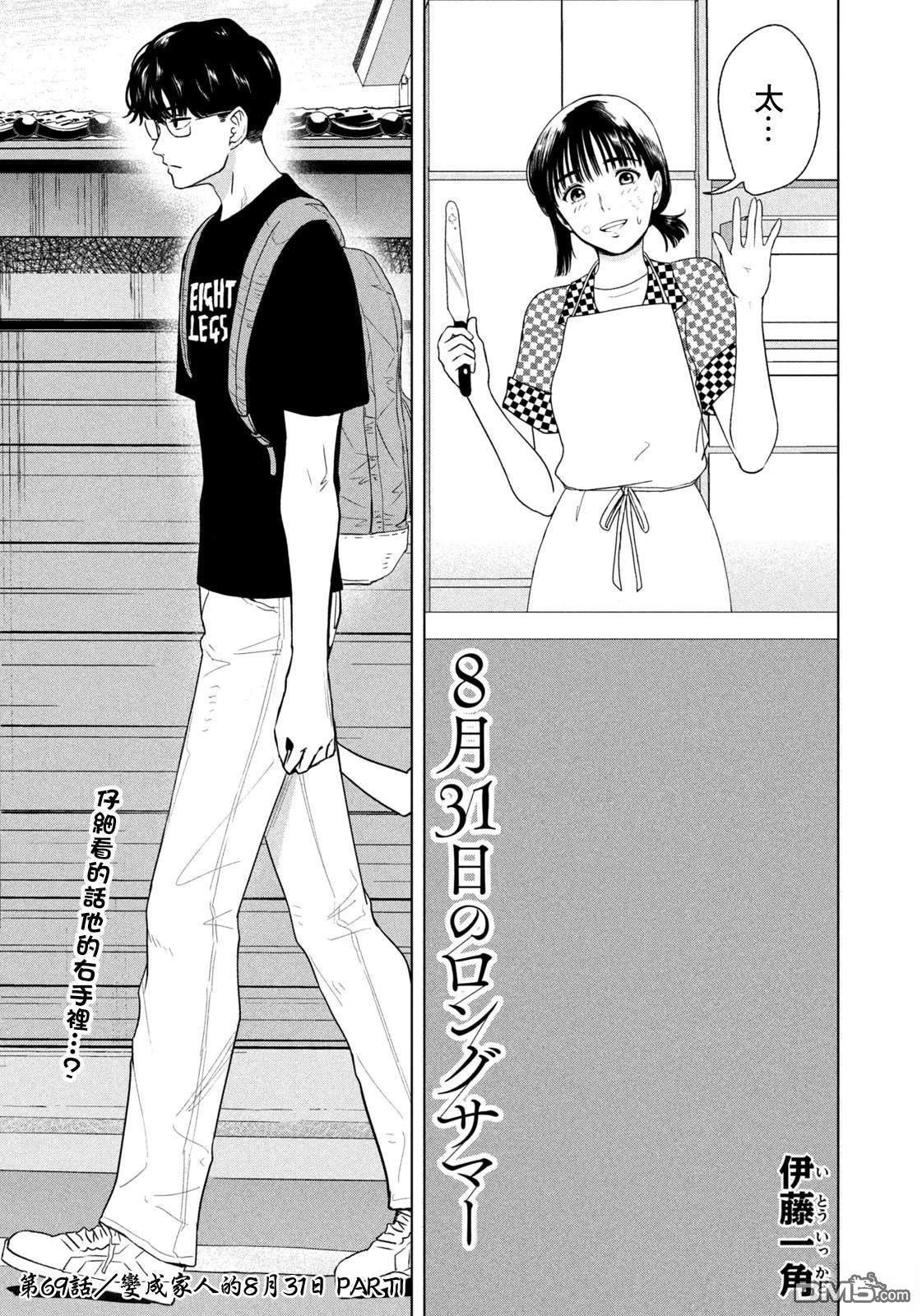 8月31日的长夏 第69话 第2页