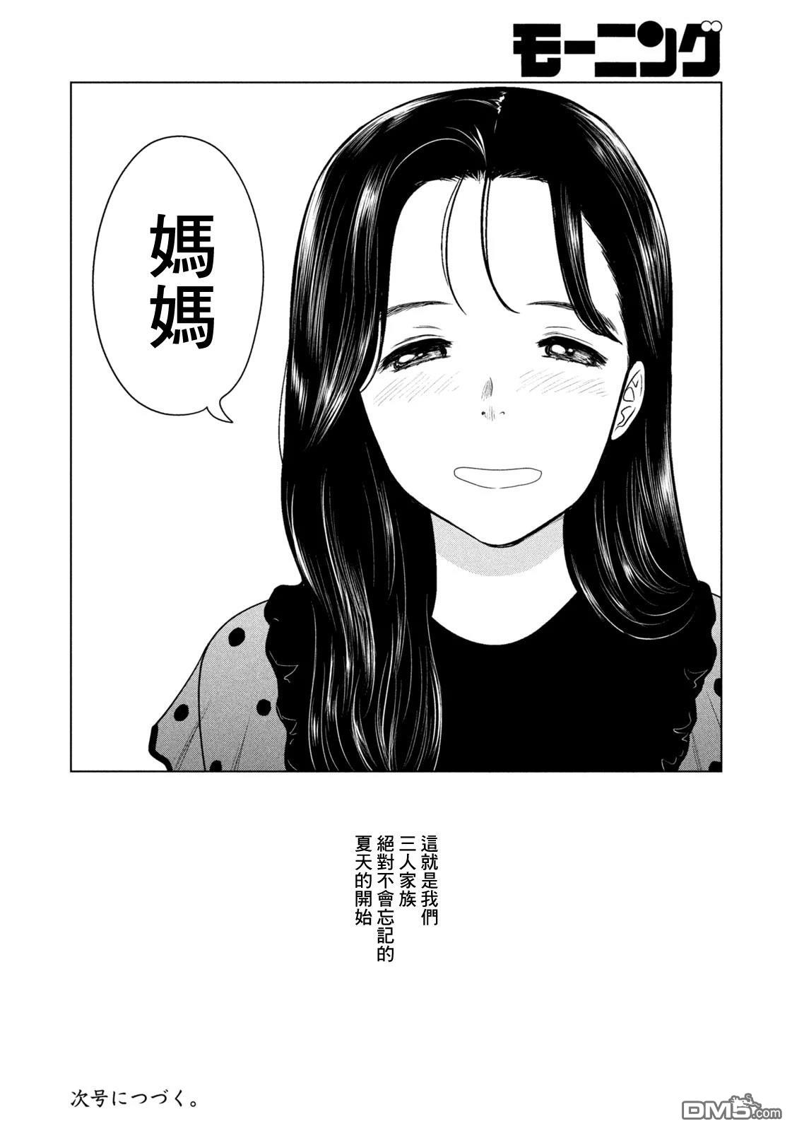 8月31日的长夏 第69话 第21页