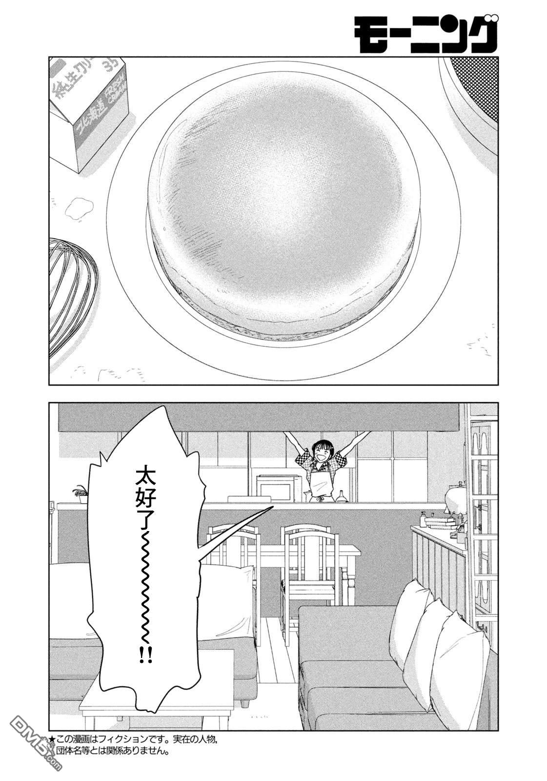 8月31日的长夏 第69话 第3页