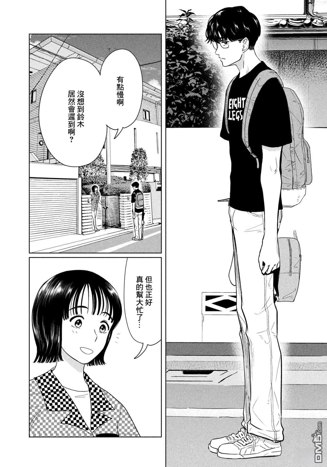 8月31日的长夏 第69话 第5页