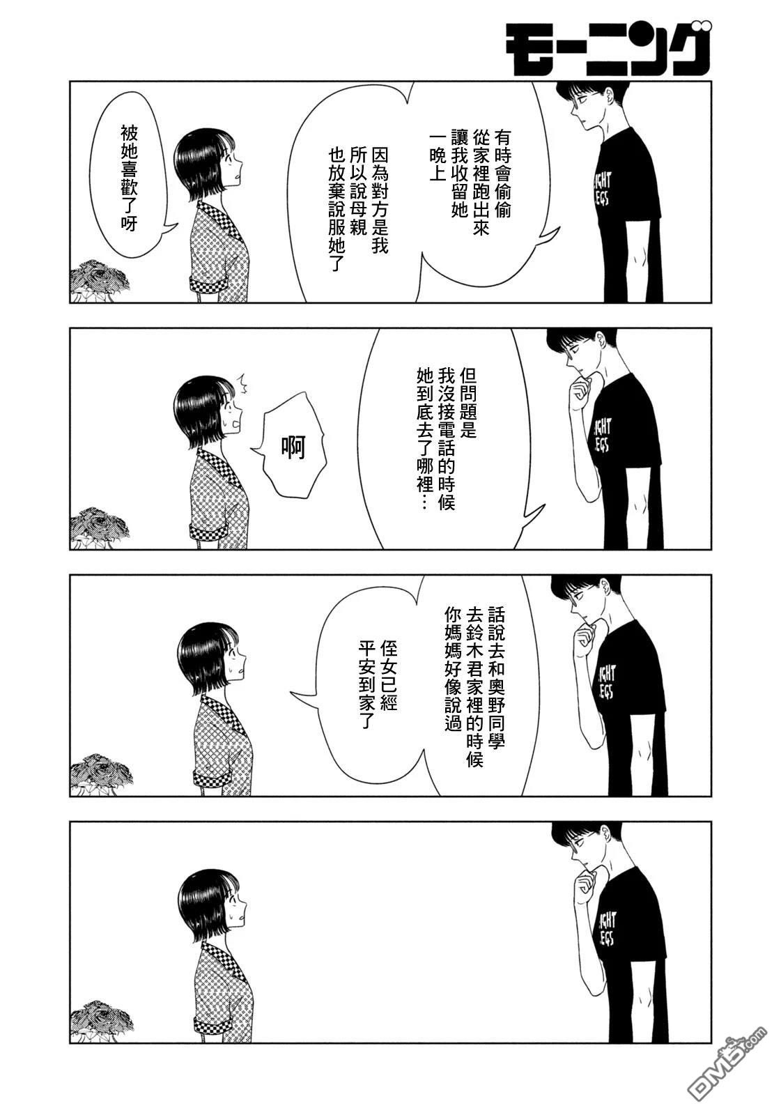 8月31日的长夏 第69话 第9页