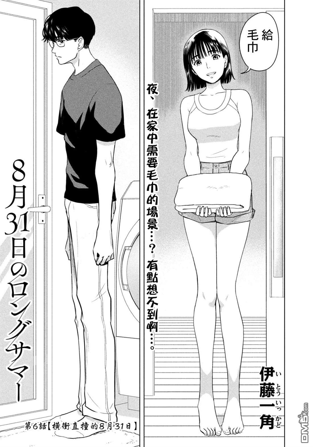 8月31日的长夏 第6话 第1页