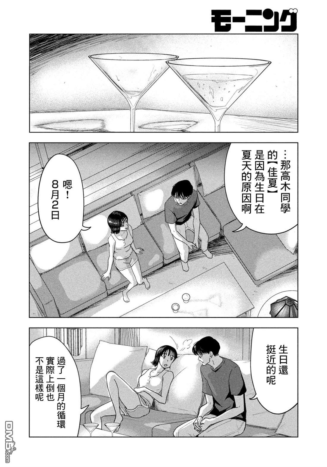 8月31日的长夏 第6话 第10页