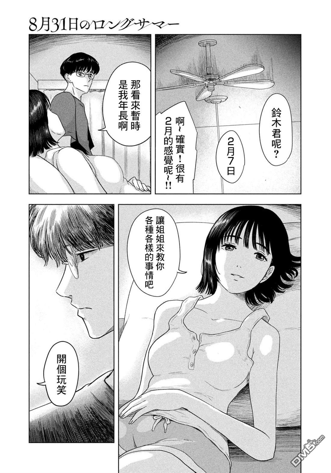 8月31日的长夏 第6话 第11页