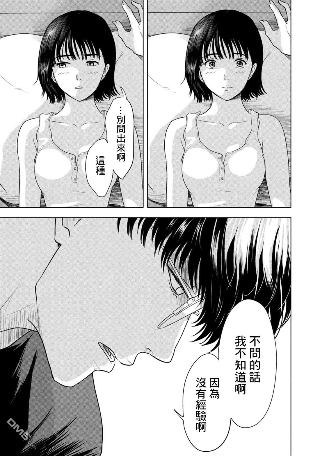 8月31日的长夏 第6话 第15页