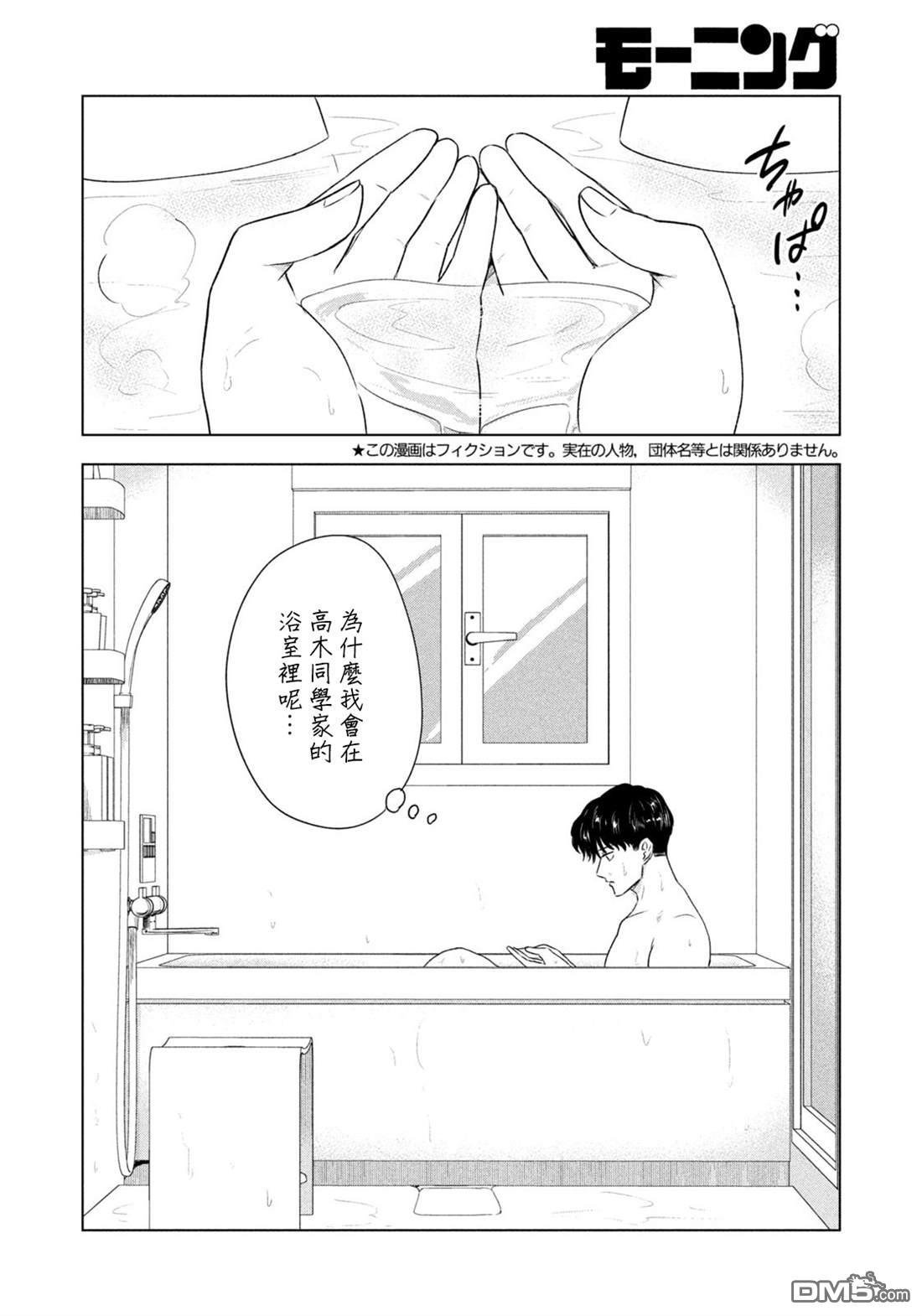 8月31日的长夏 第6话 第2页