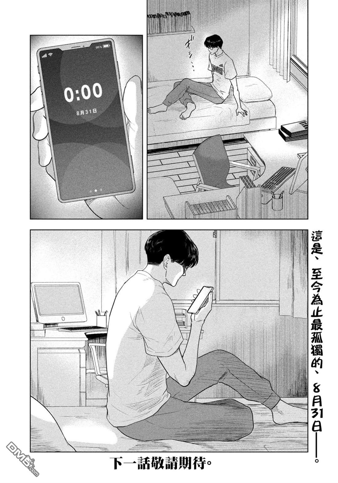 8月31日的长夏 第6话 第20页