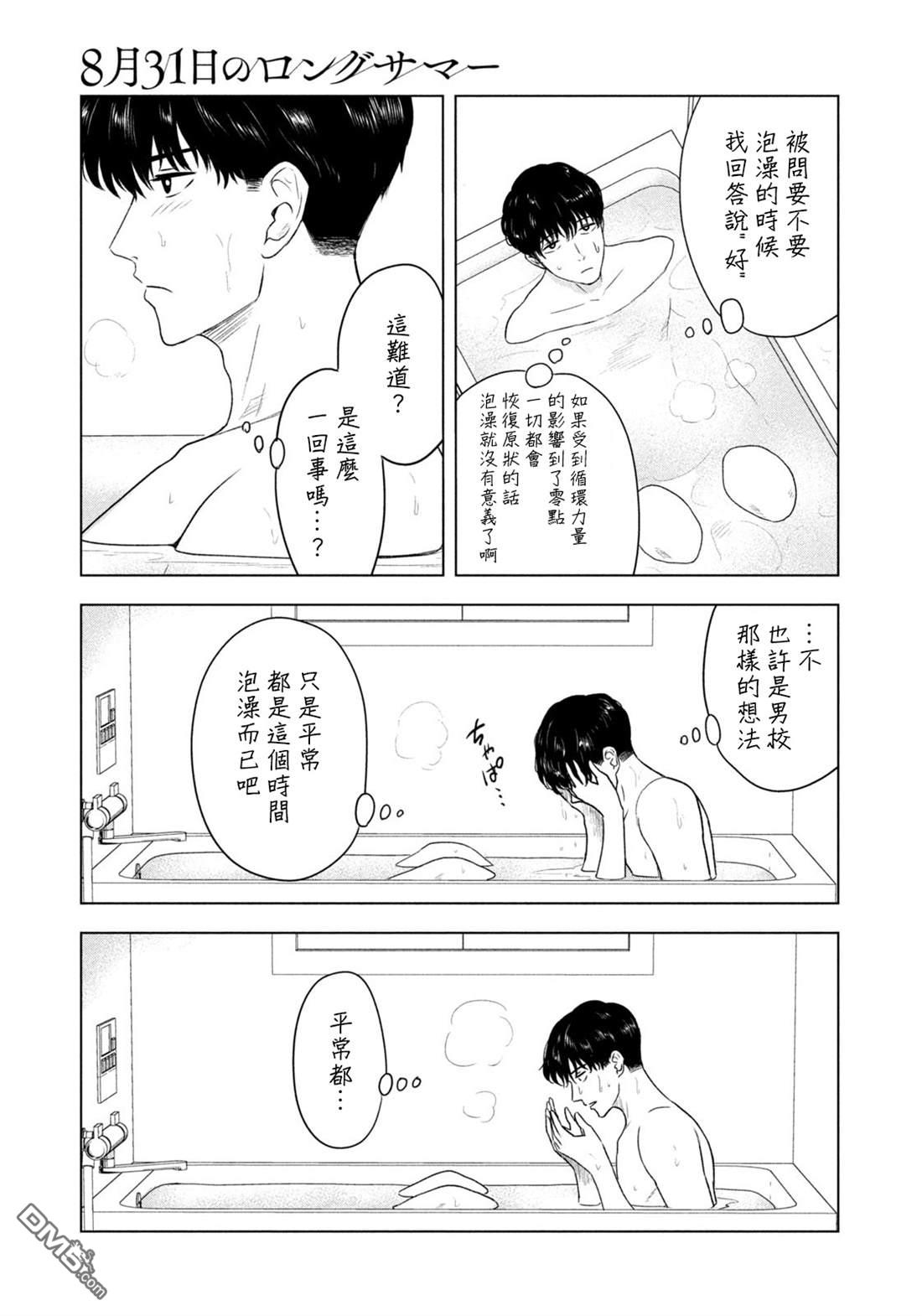 8月31日的长夏 第6话 第3页