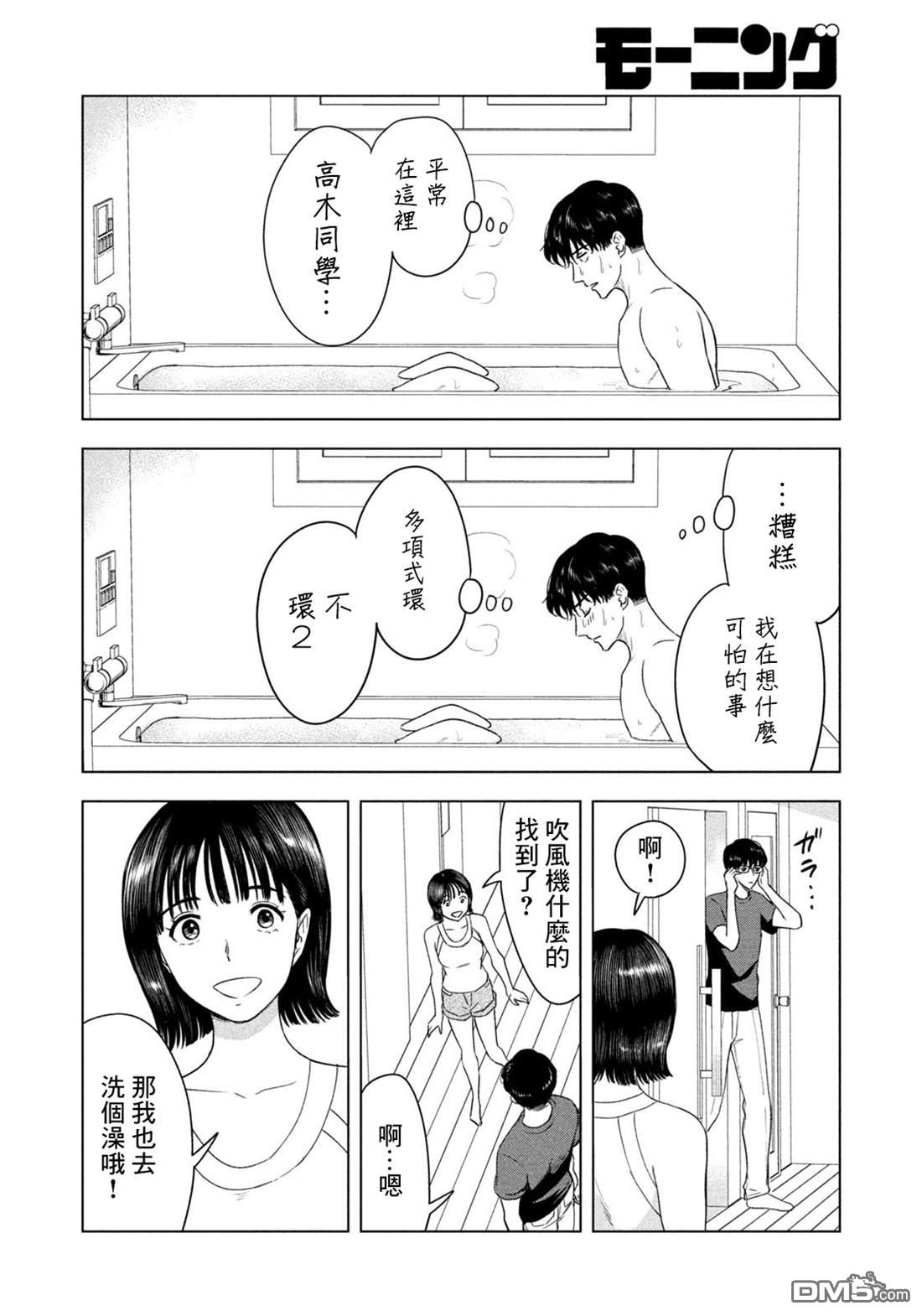 8月31日的长夏 第6话 第4页
