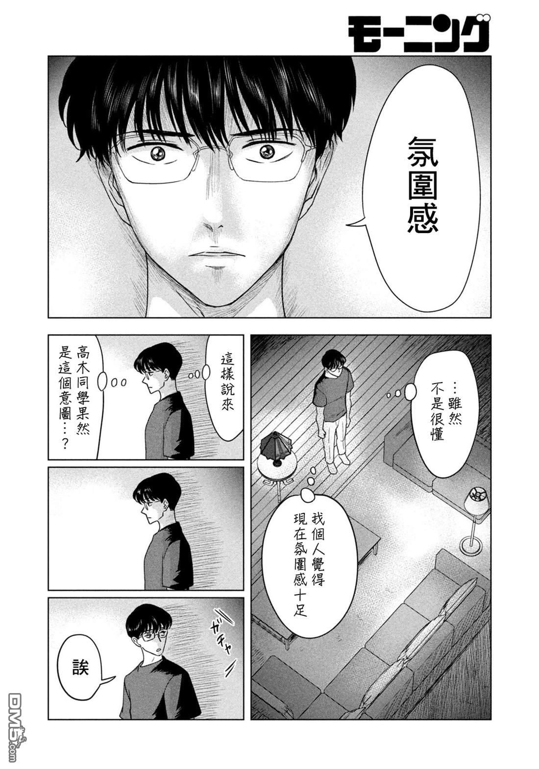 8月31日的长夏 第6话 第6页