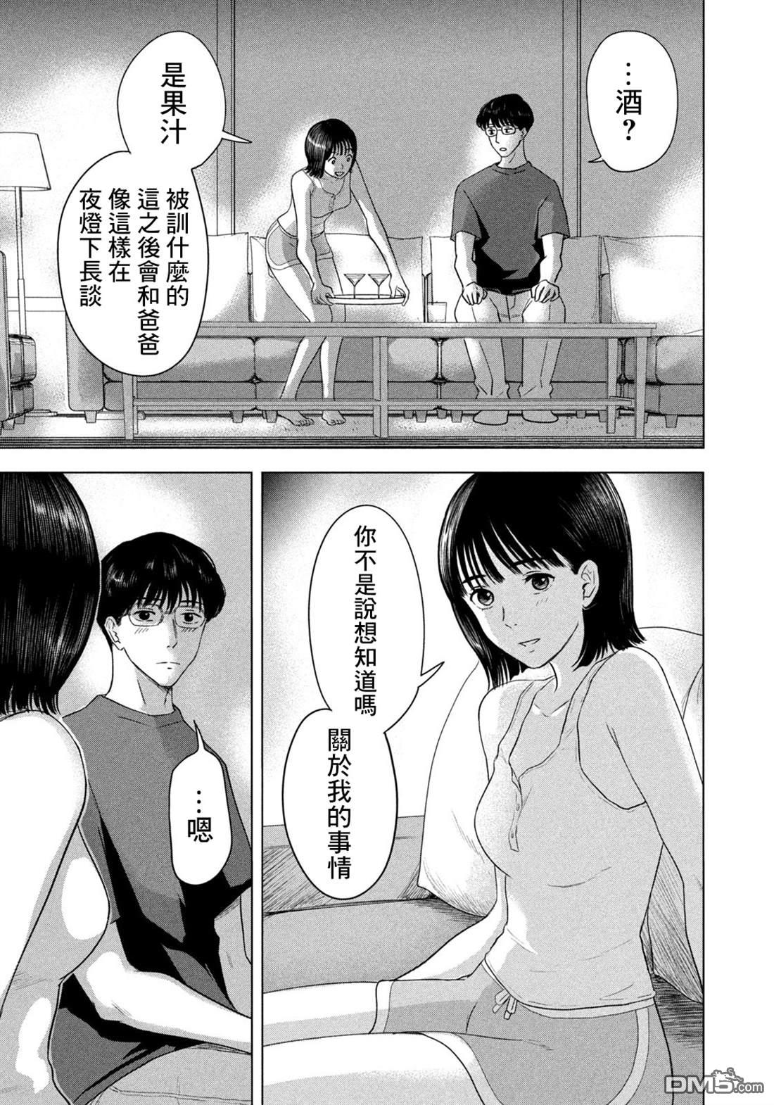 8月31日的长夏 第6话 第9页