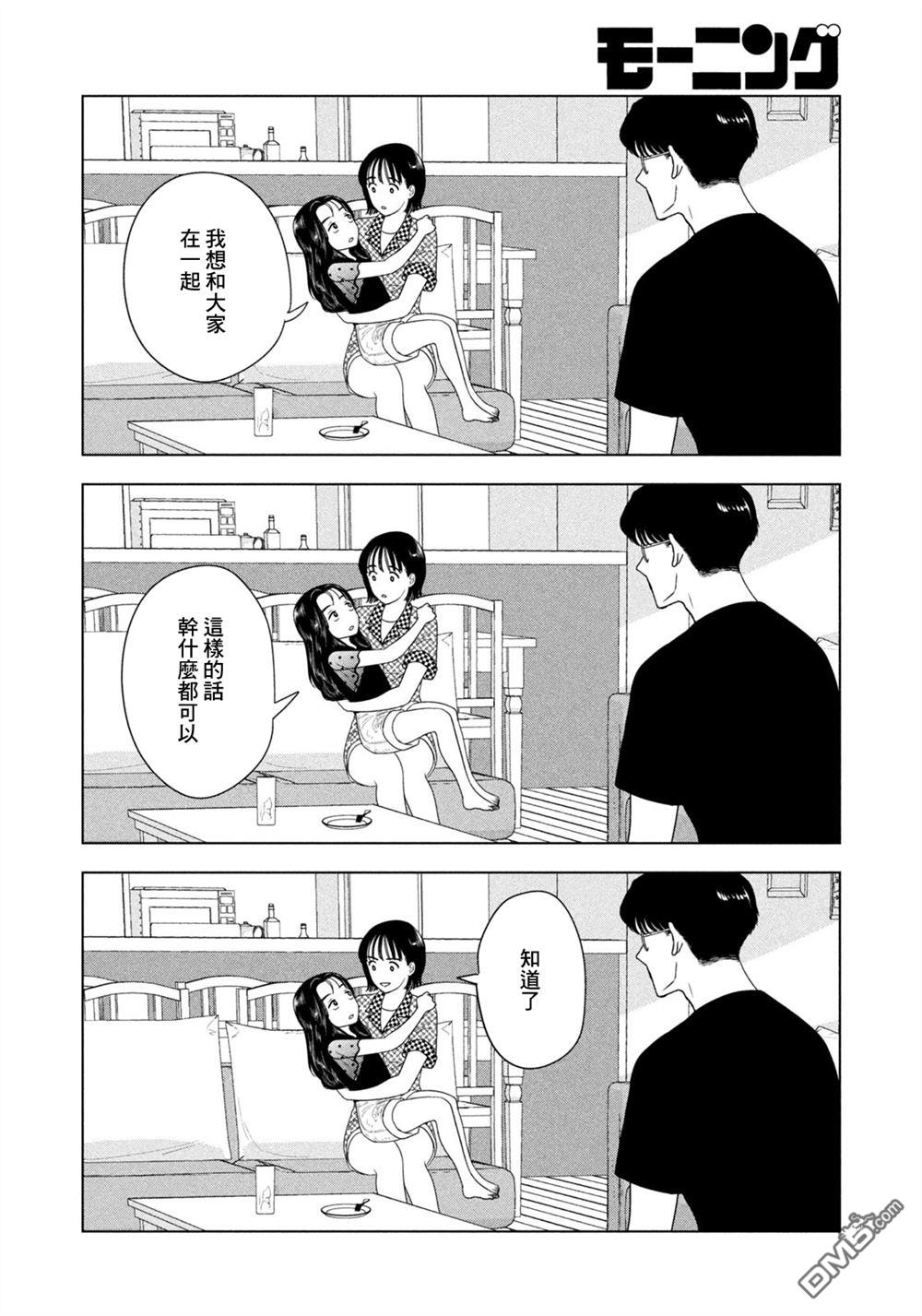 8月31日的长夏 第70话 第10页