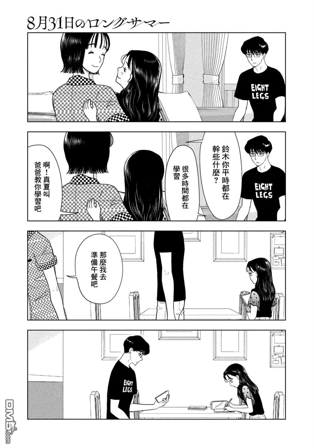 8月31日的长夏 第70话 第11页