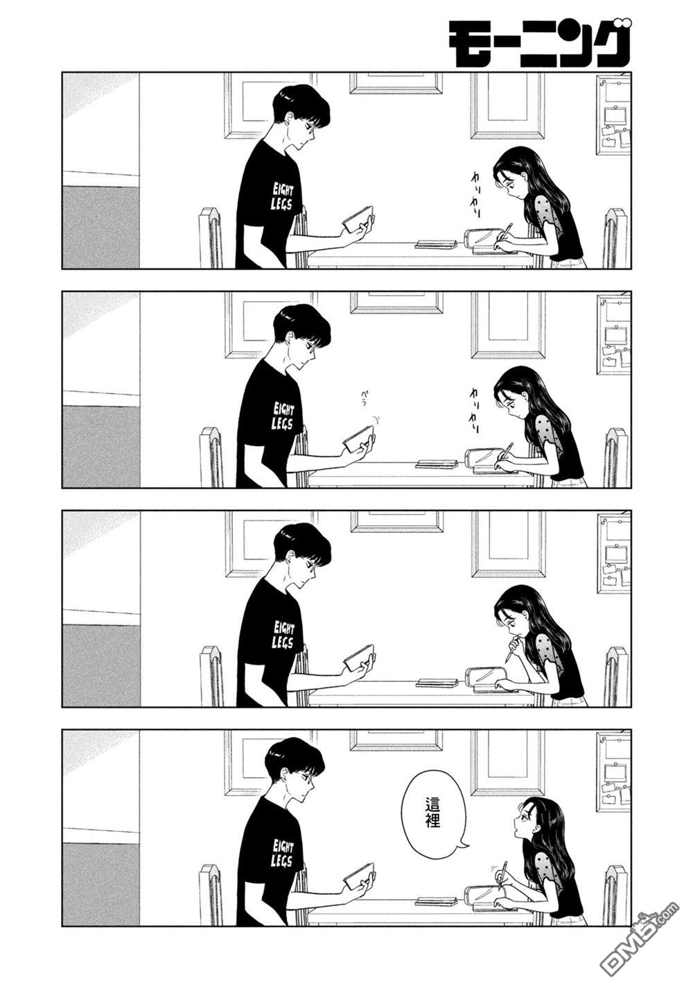 8月31日的长夏 第70话 第12页