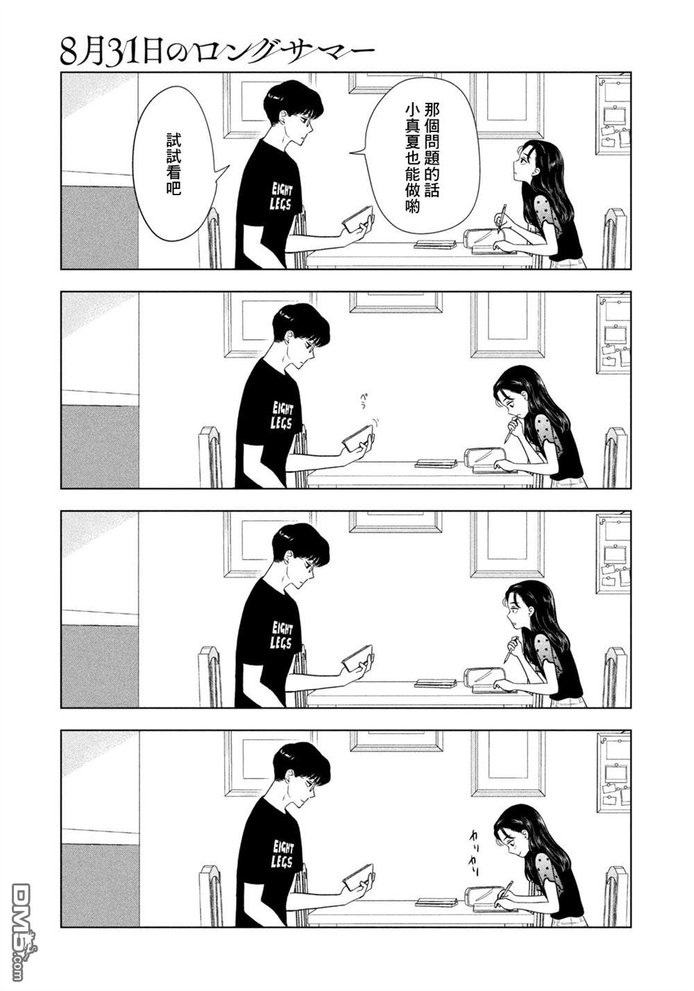8月31日的长夏 第70话 第13页