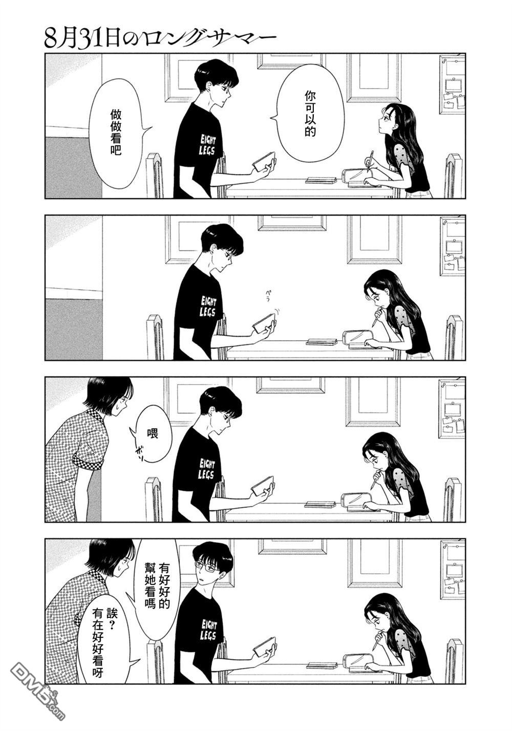 8月31日的长夏 第70话 第15页