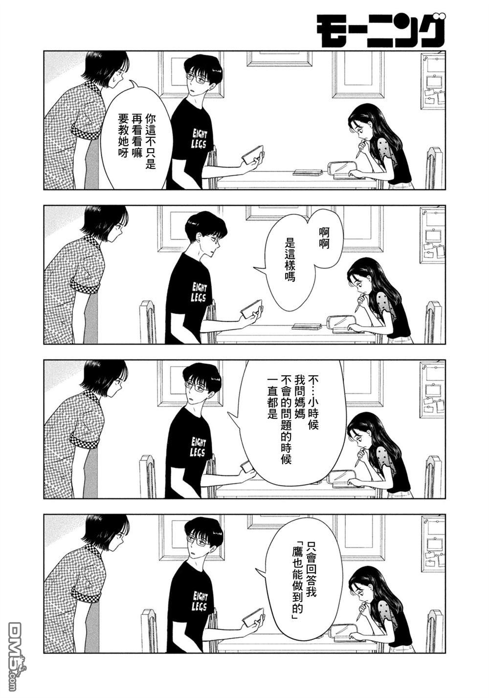 8月31日的长夏 第70话 第16页