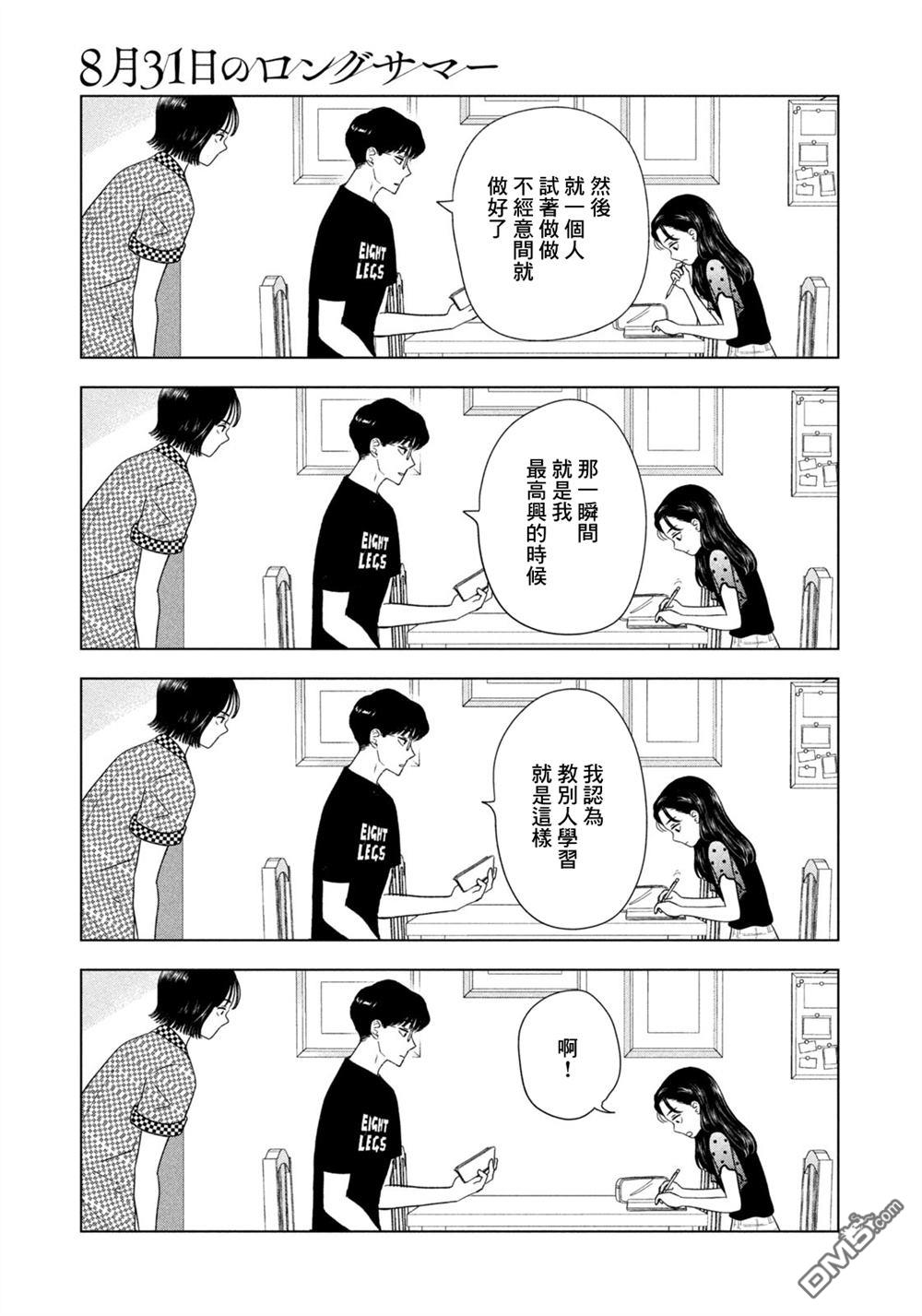 8月31日的长夏 第70话 第17页