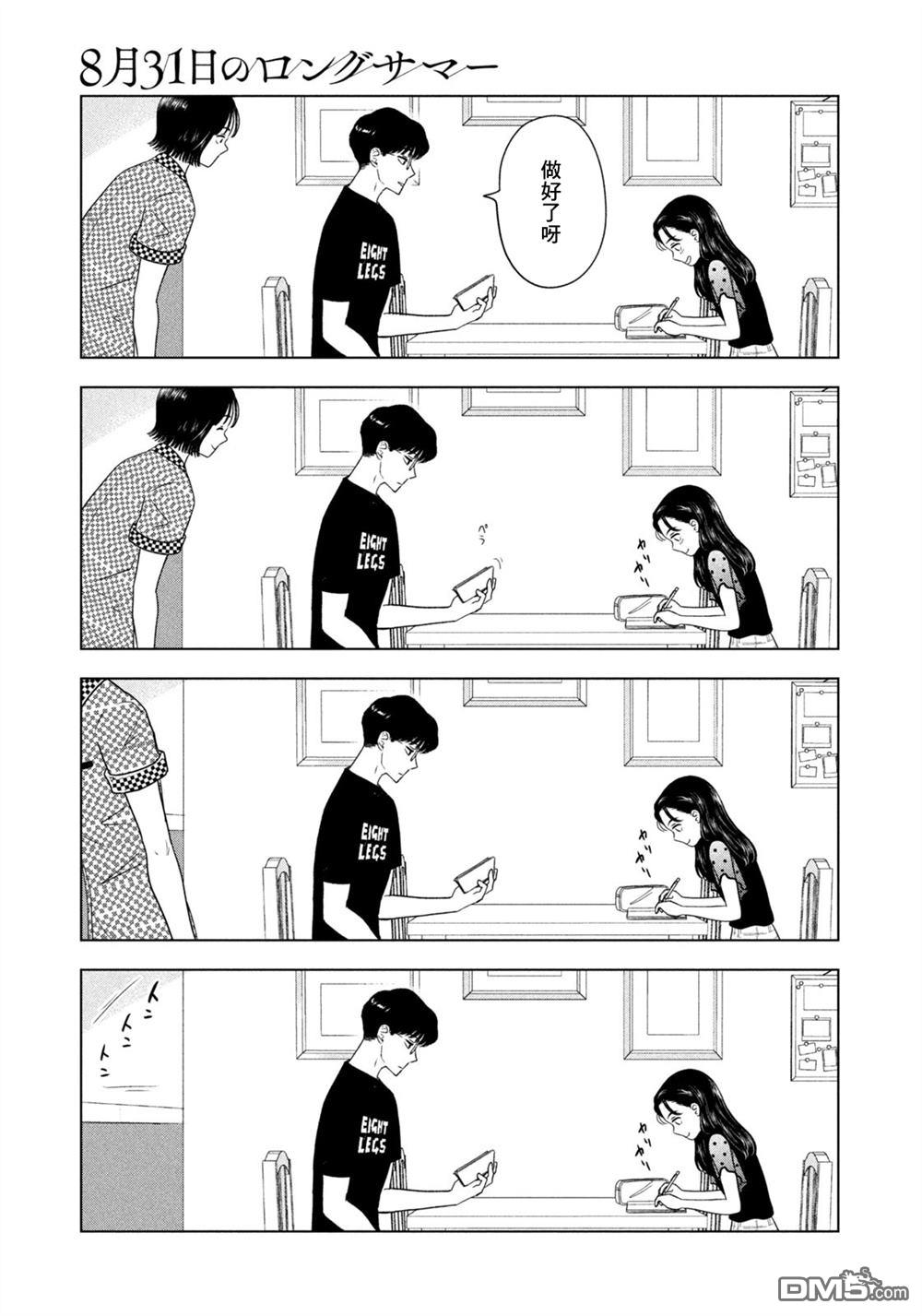 8月31日的长夏 第70话 第19页