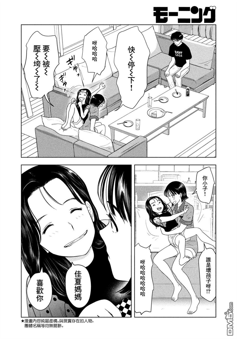 8月31日的长夏 第70话 第2页