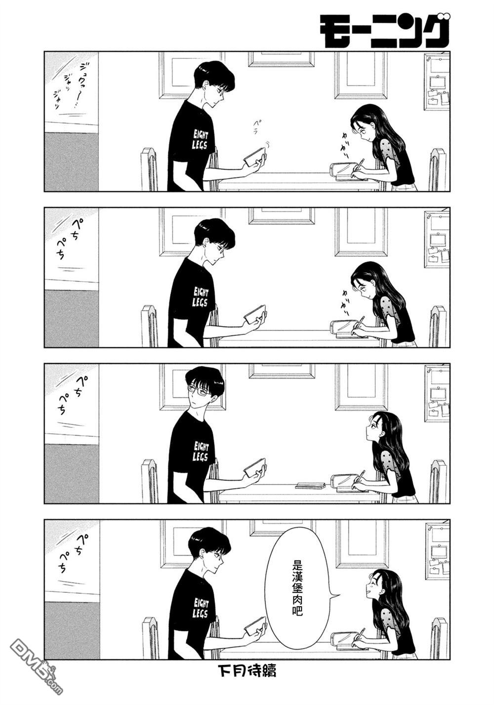 8月31日的长夏 第70话 第20页