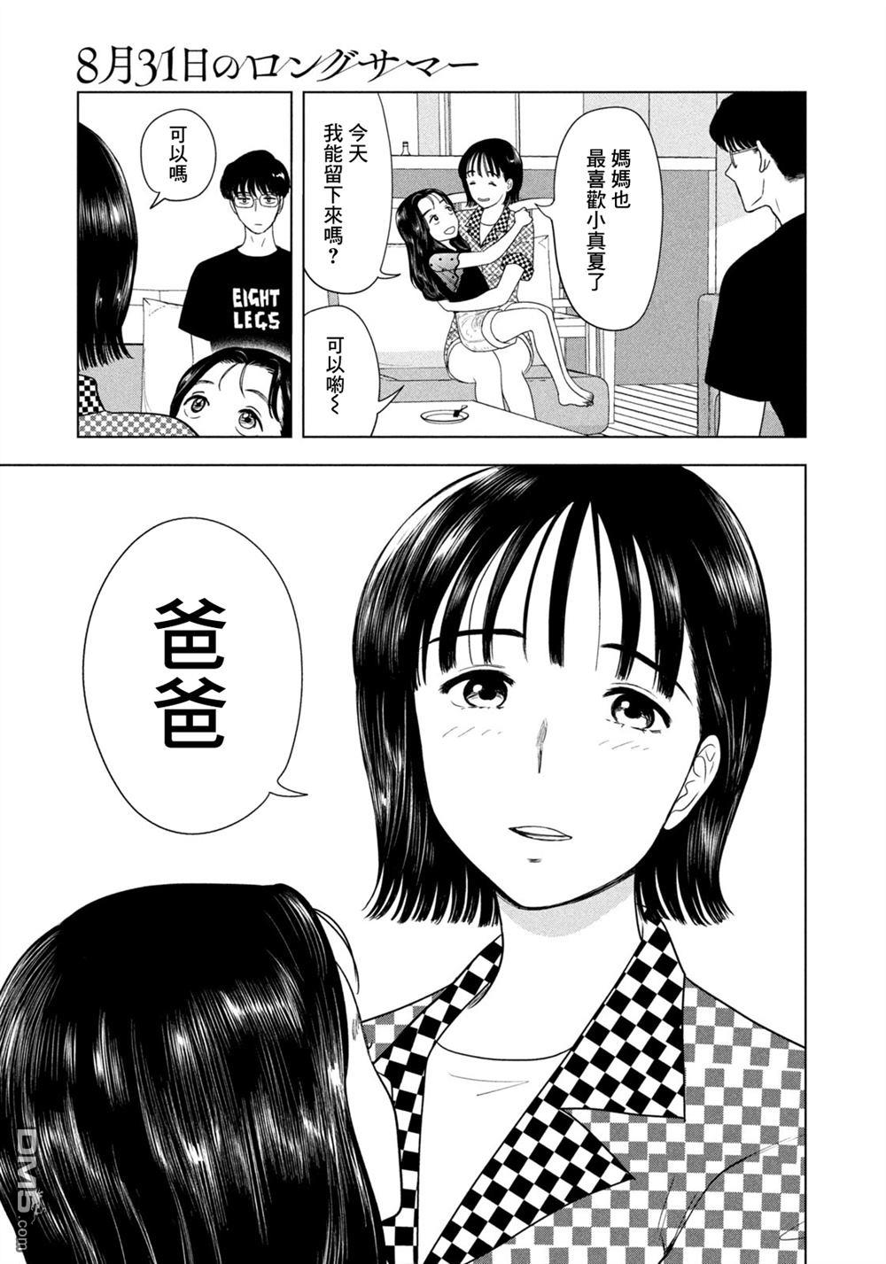 8月31日的长夏 第70话 第3页