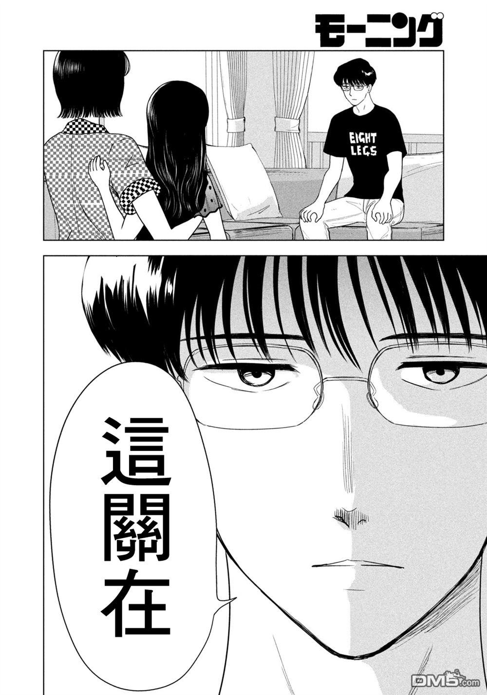 8月31日的长夏 第70话 第4页