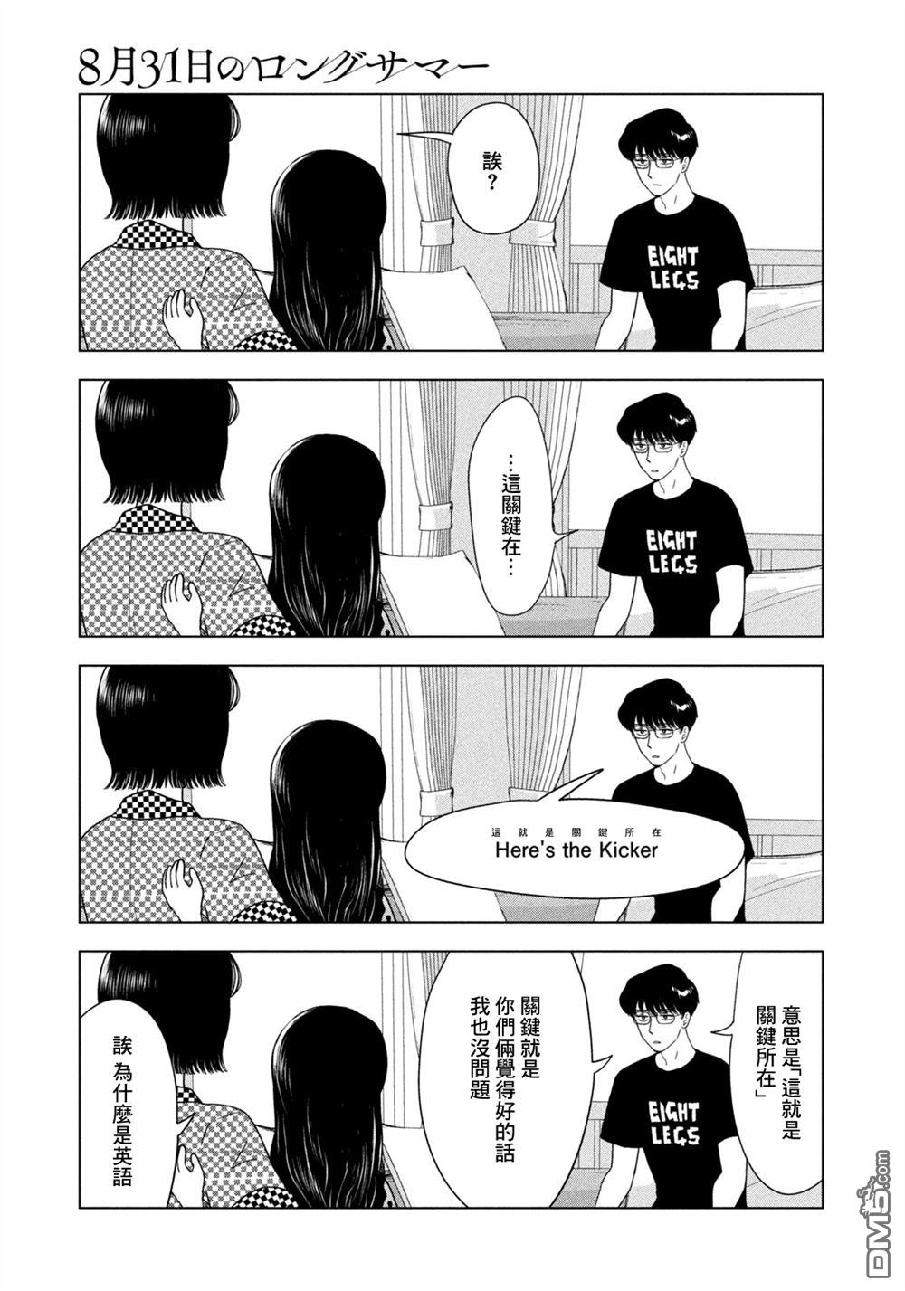 8月31日的长夏 第70话 第5页