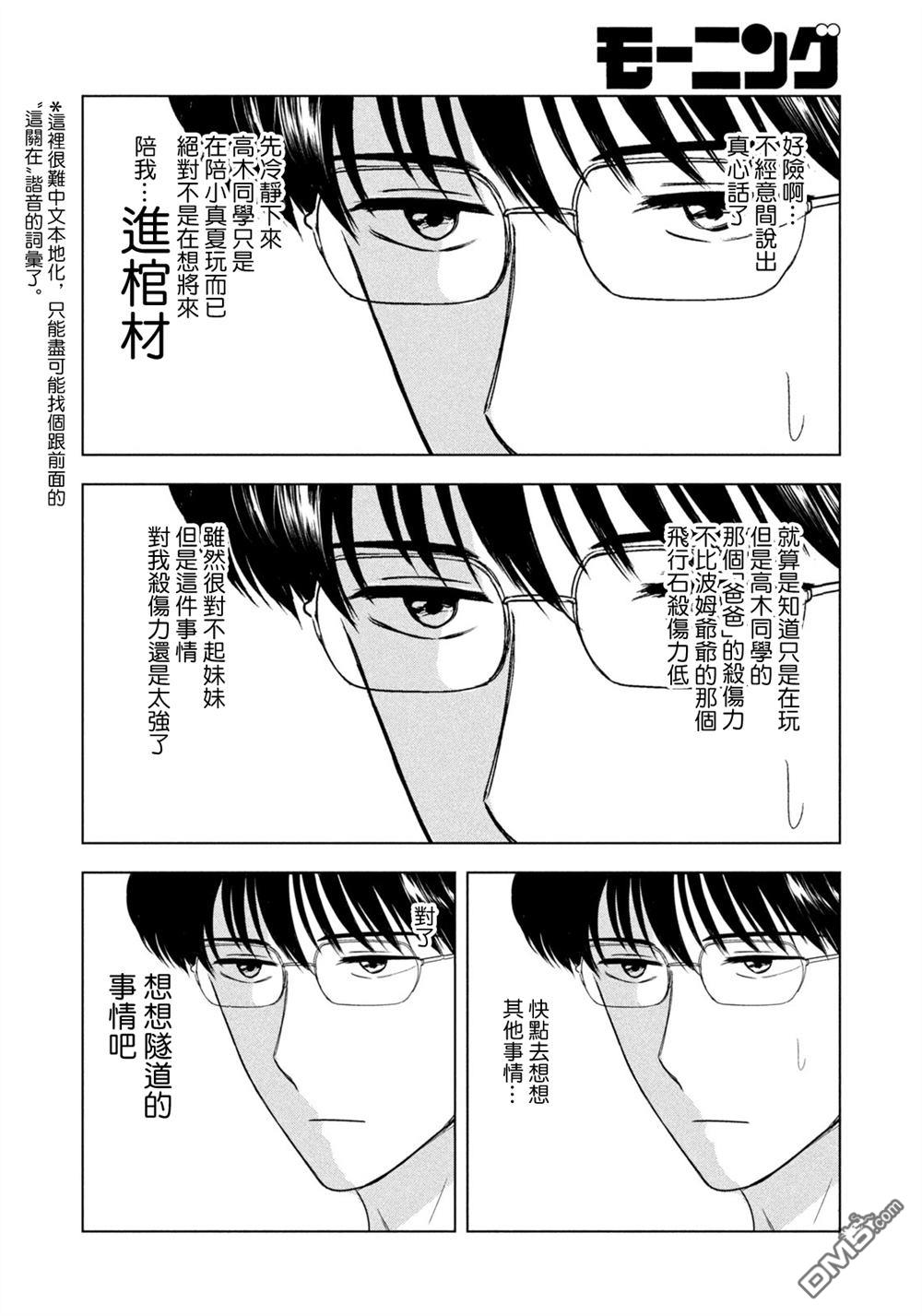 8月31日的长夏 第70话 第6页