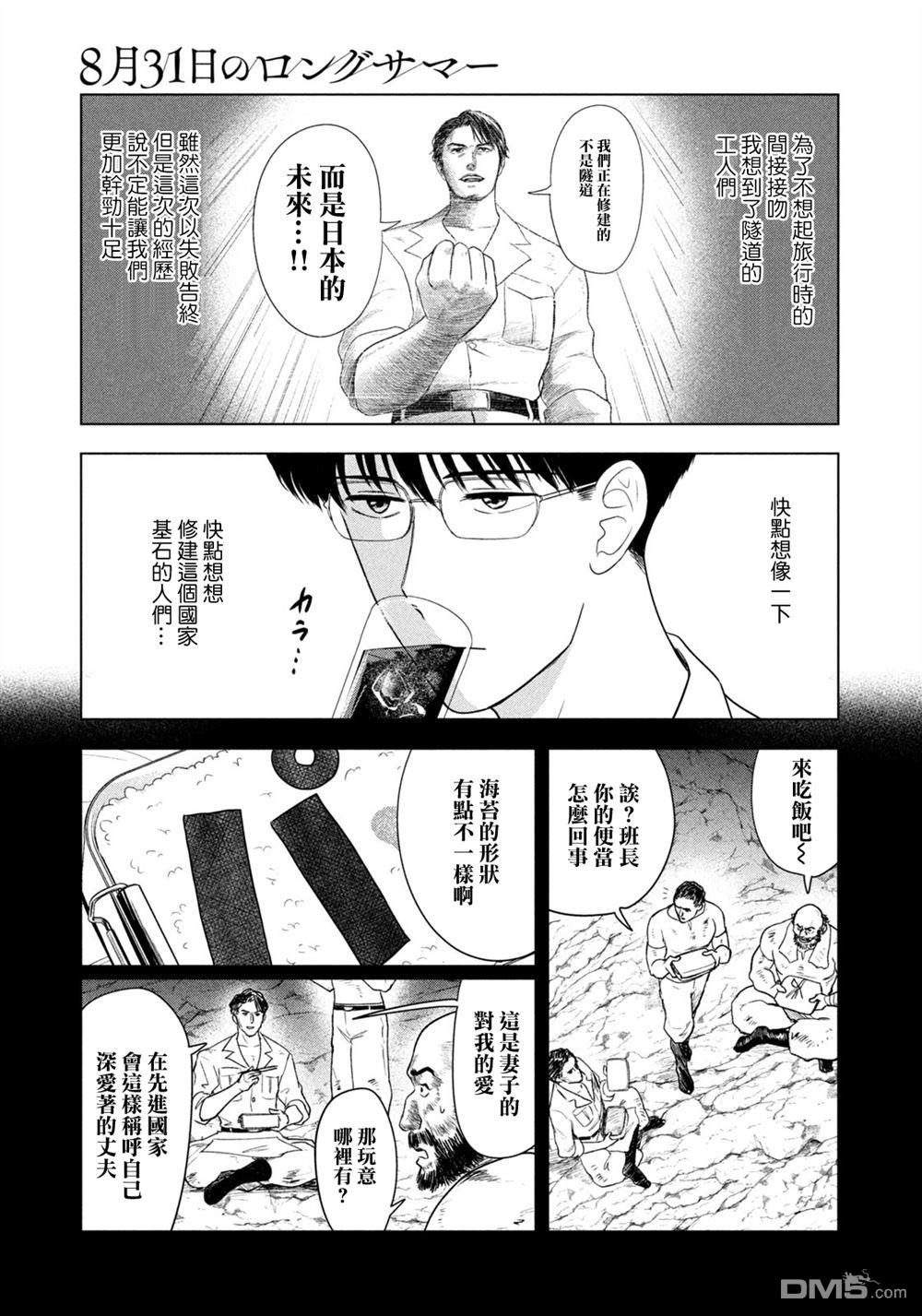 8月31日的长夏 第70话 第7页