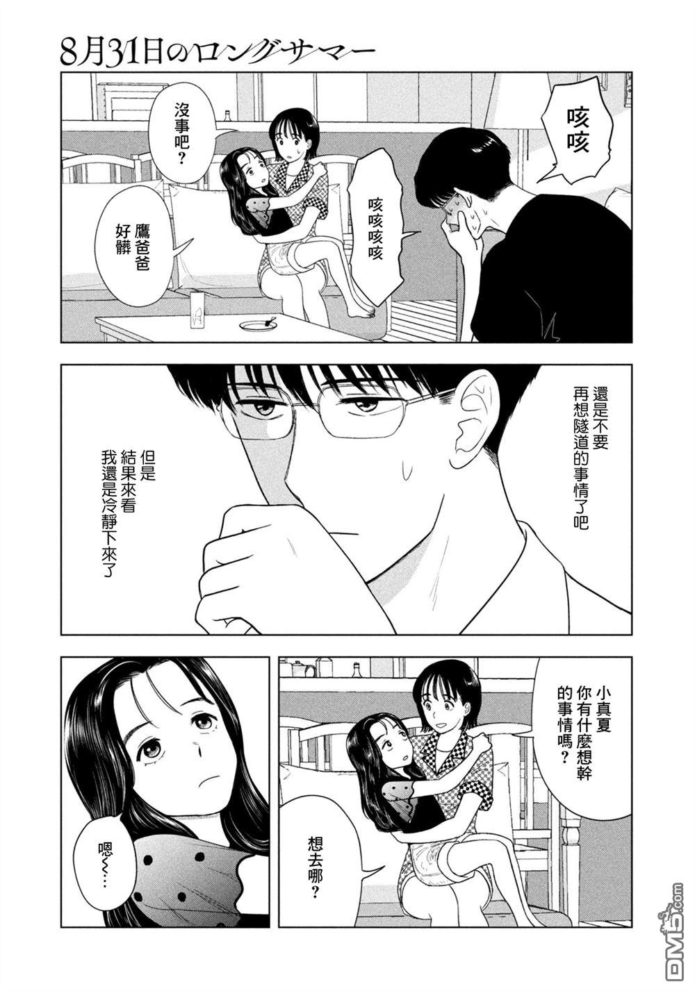 8月31日的长夏 第70话 第9页