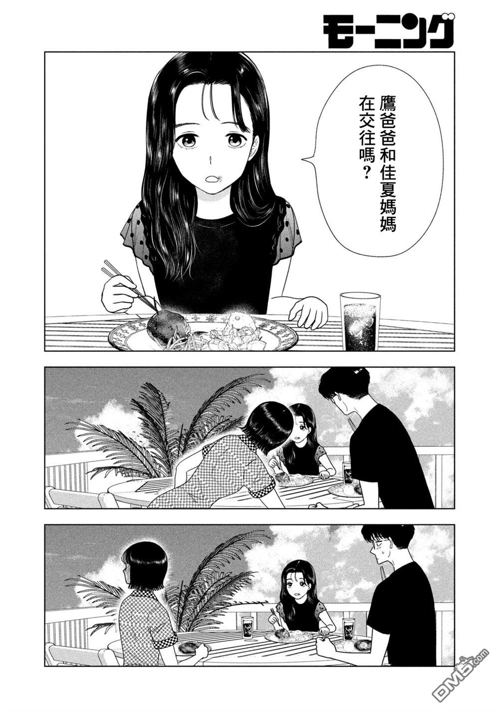 8月31日的长夏 第71话 第10页