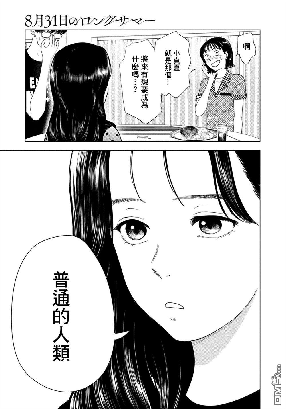 8月31日的长夏 第71话 第11页