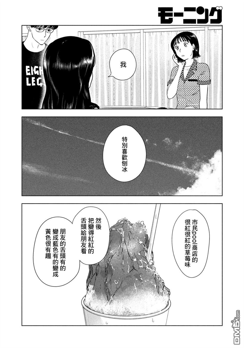8月31日的长夏 第71话 第12页