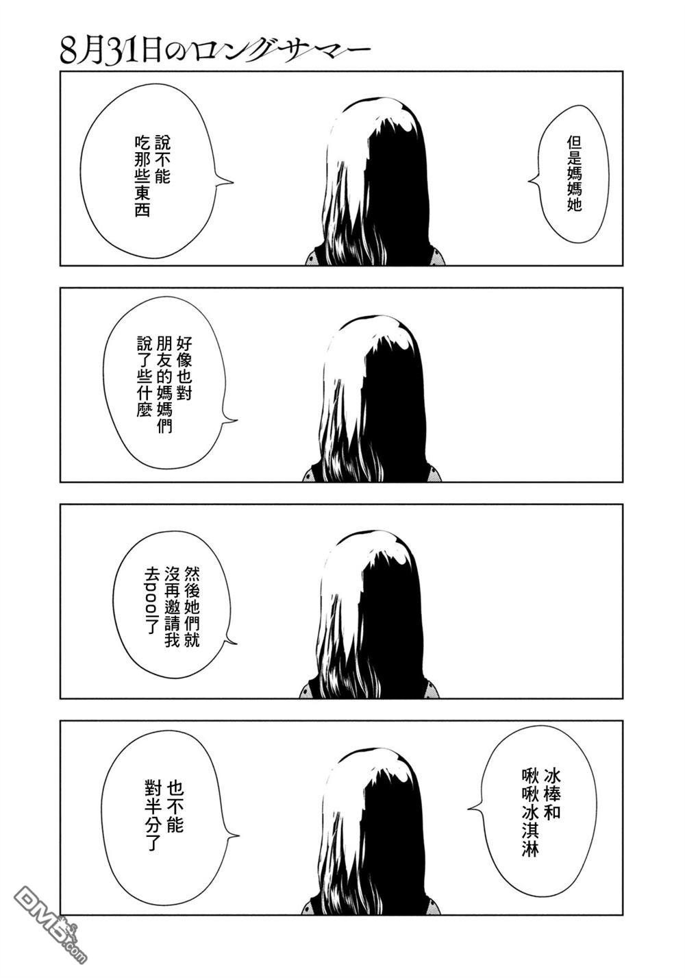 8月31日的长夏 第71话 第13页