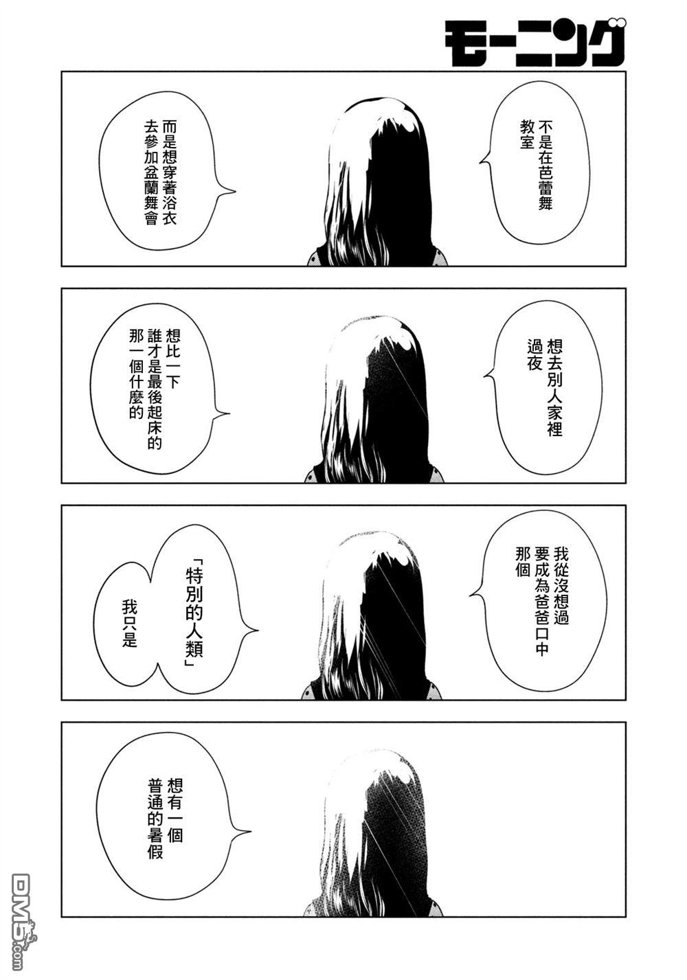 8月31日的长夏 第71话 第14页