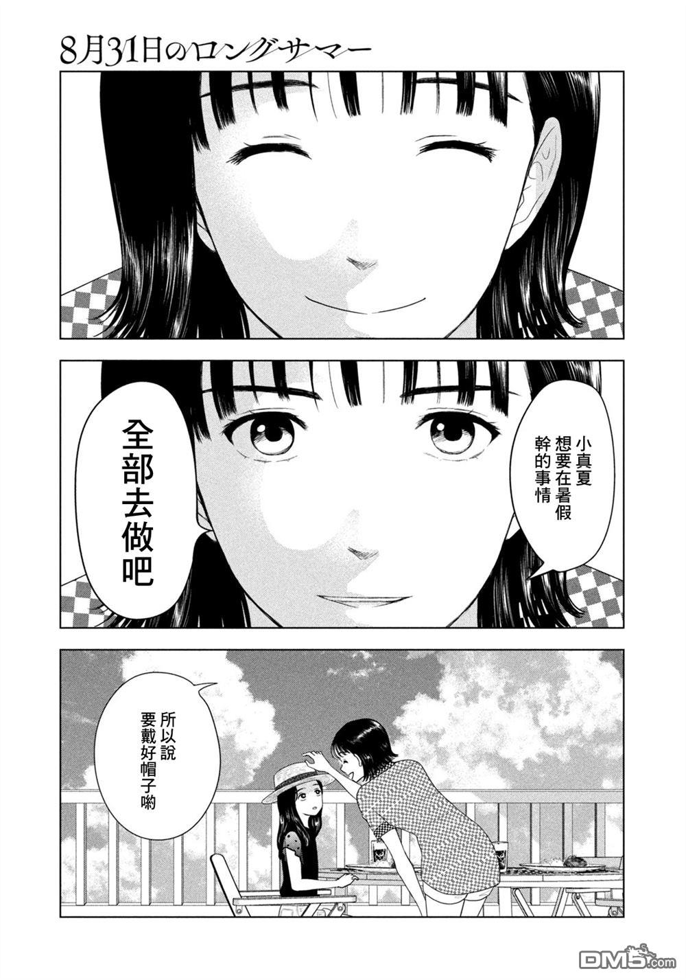 8月31日的长夏 第71话 第17页