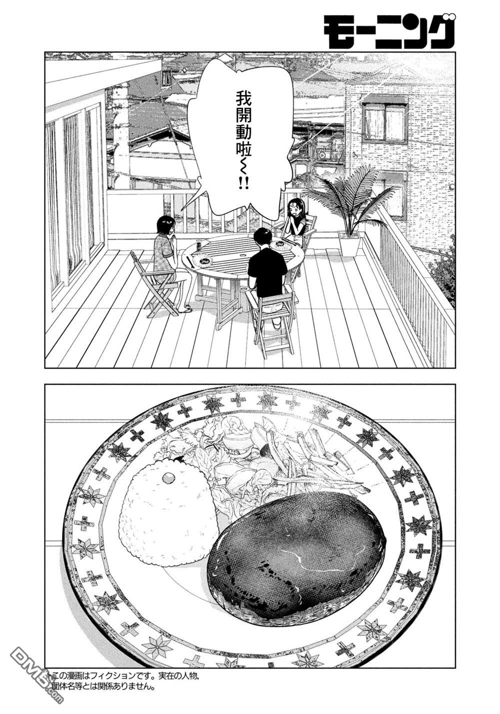 8月31日的长夏 第71话 第2页