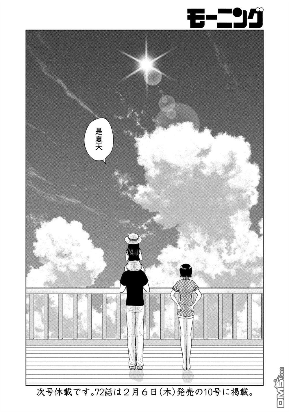 8月31日的长夏 第71话 第20页
